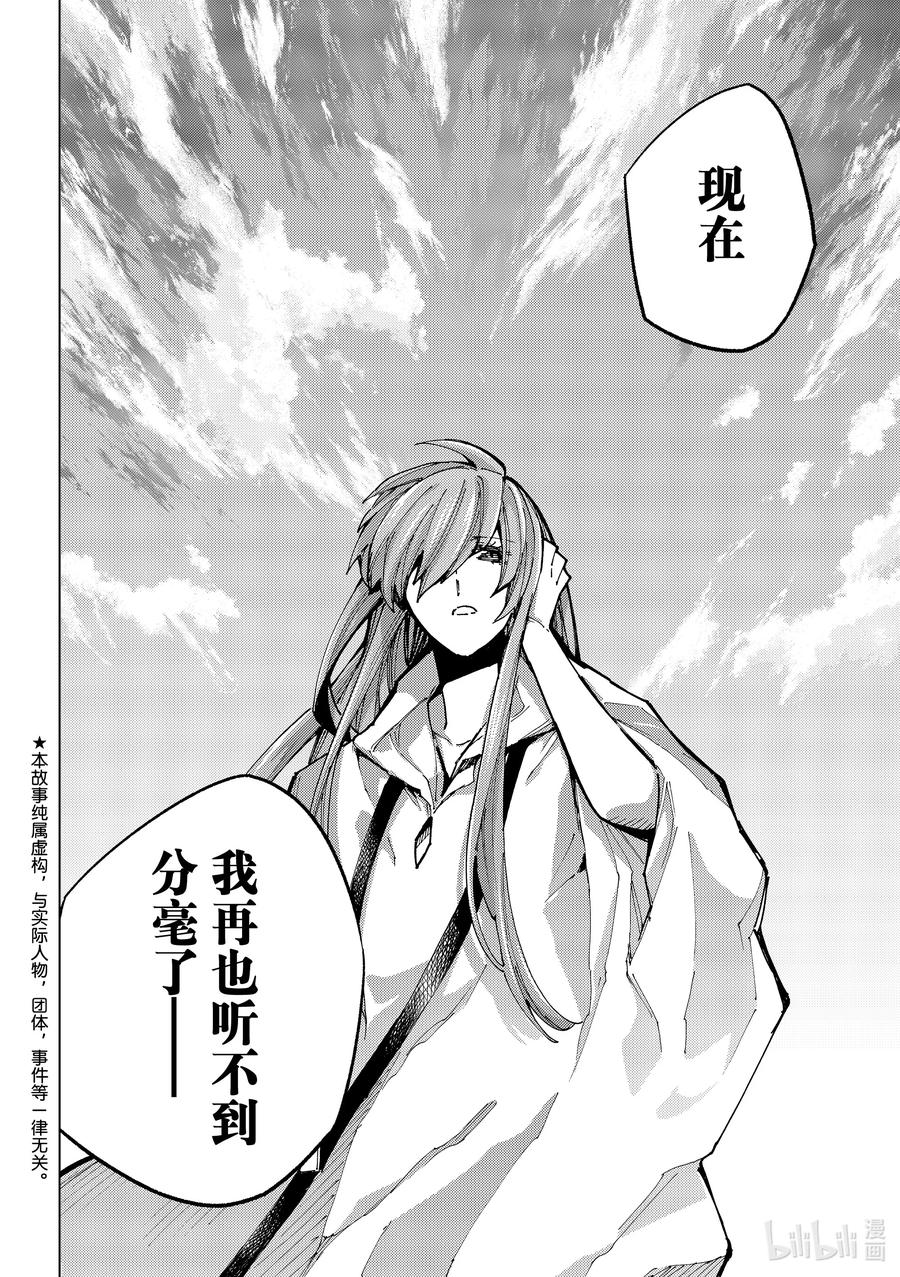 《Fate_Grand Order-turas realta-》84 第七特异点23 第2页