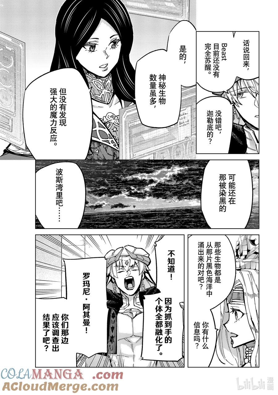 《Fate_Grand Order-turas realta-》84 第七特异点23 第13页