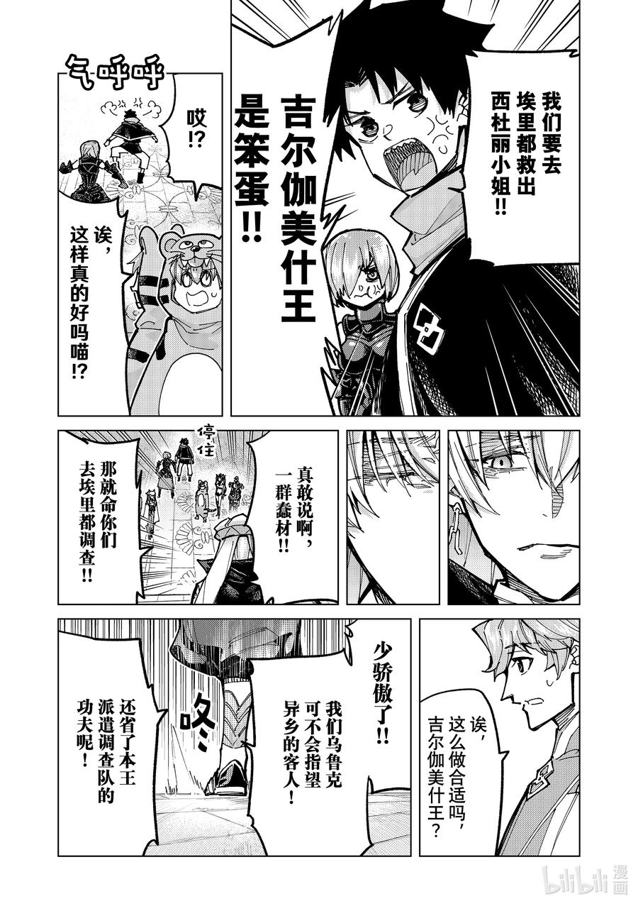 《Fate_Grand Order-turas realta-》84 第七特异点23 第17页
