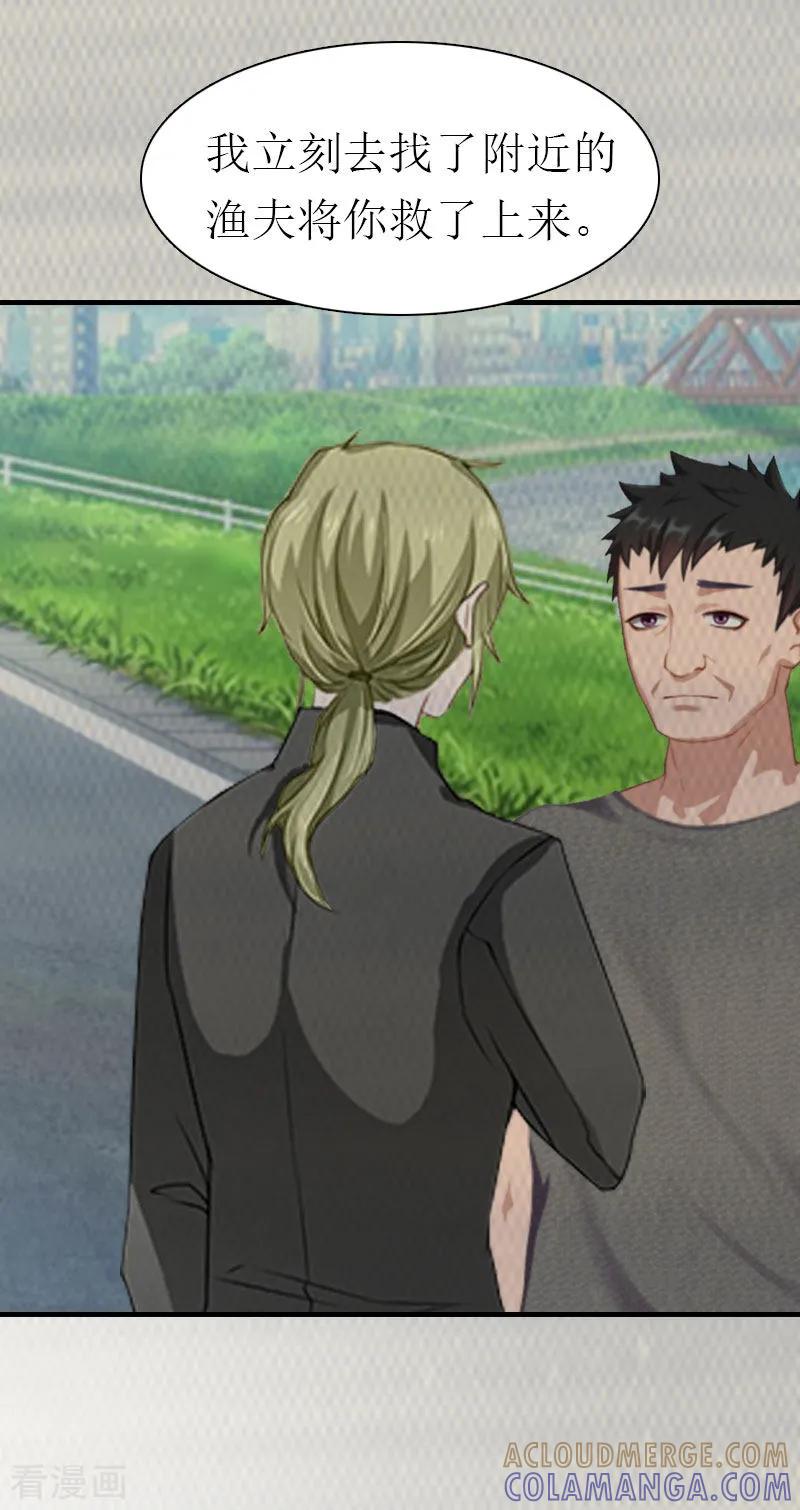 《傲娇冷男攻略记》第9话 真相 第31页