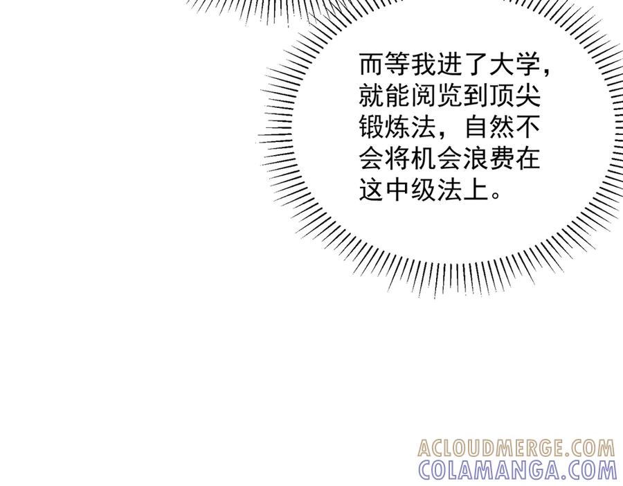 全球异能：开局觉醒紫霄神雷 - 第11话 拜师 - 第57张图