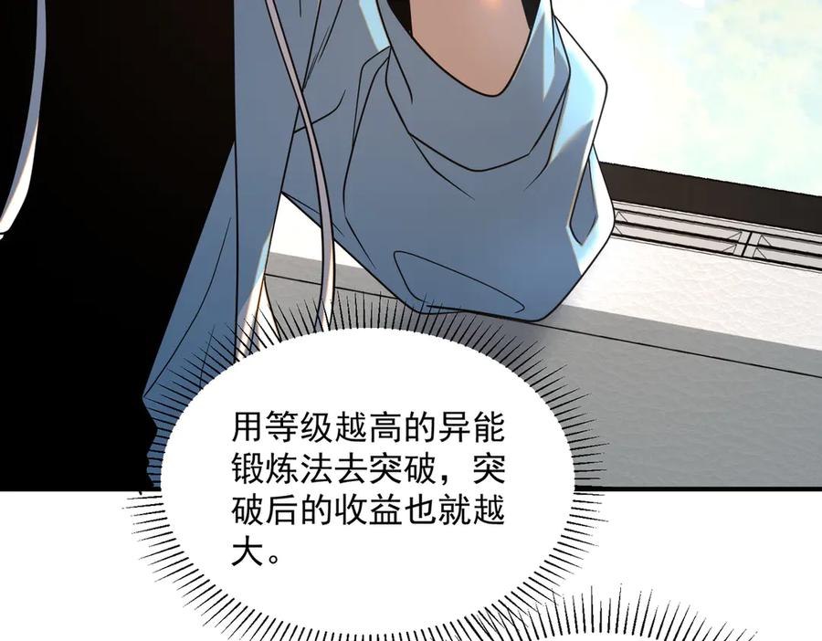 全球异能：开局觉醒紫霄神雷 - 第11话 拜师 - 第56张图