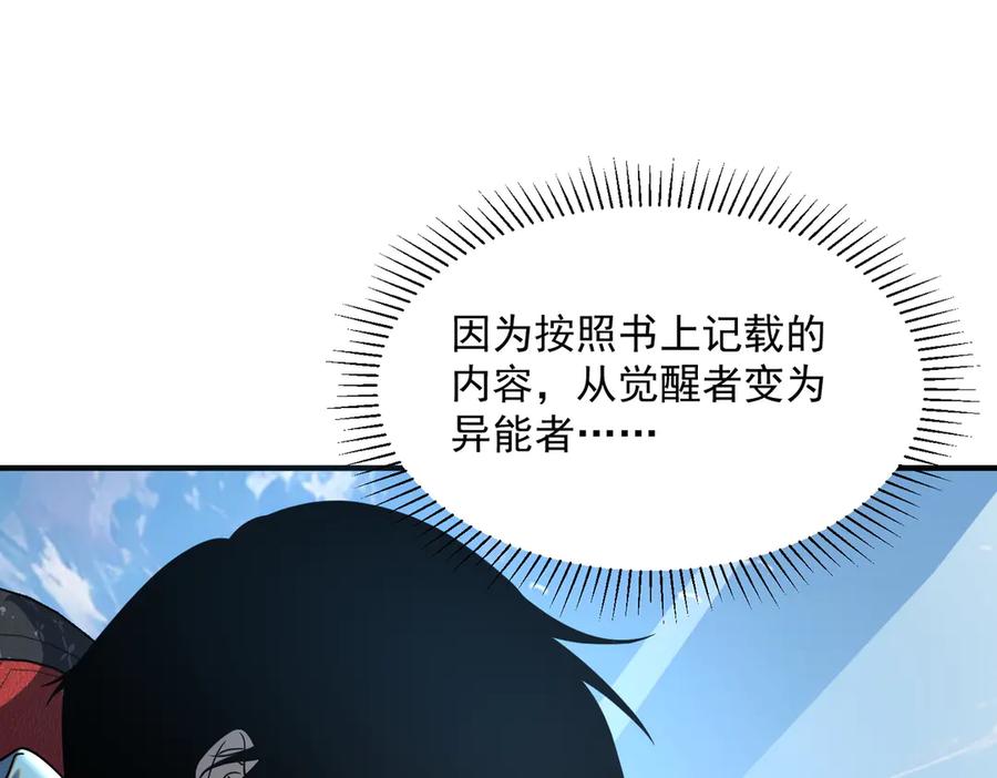 全球异能：开局觉醒紫霄神雷 - 第11话 拜师 - 第54张图