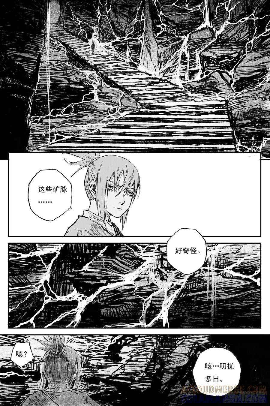 灵墟游记 112 绝冥篇 故人（上） 第5页