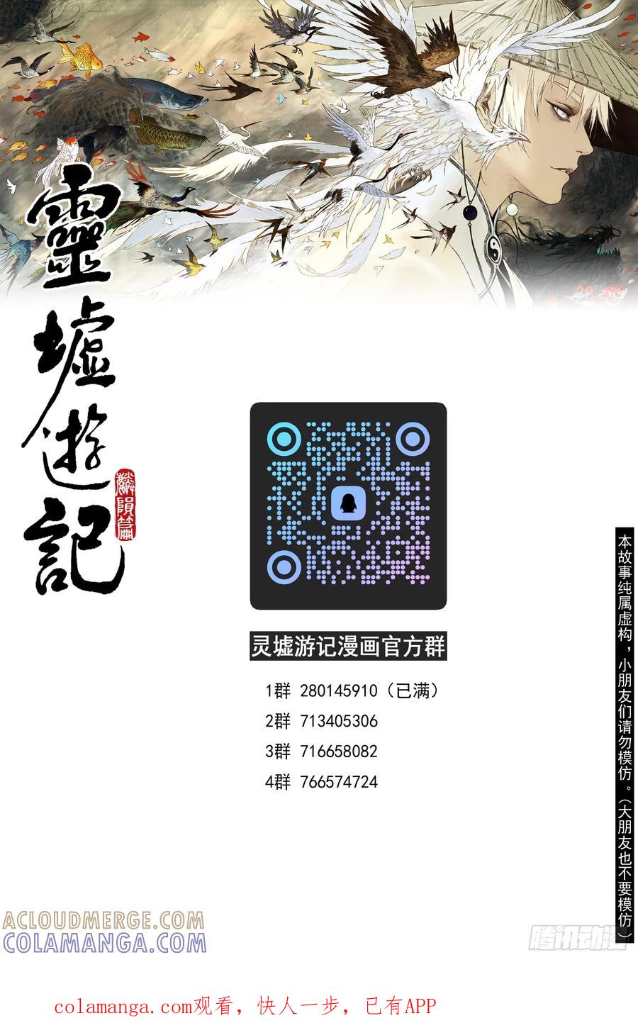 灵墟游记 112 绝冥篇 故人（上） 第15页
