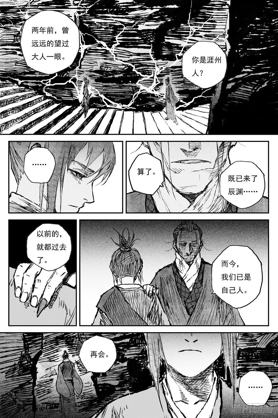 灵墟游记 112 绝冥篇 故人（上） 第8页