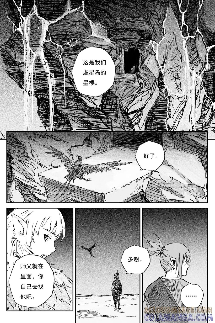 灵墟游记 112 绝冥篇 故人（上） 第3页