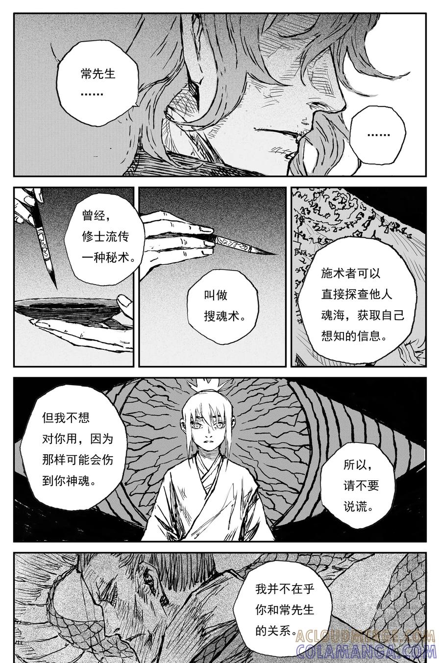 灵墟游记 112 绝冥篇 故人（上） 第11页