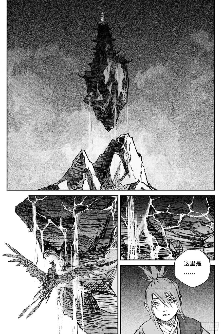 灵墟游记 112 绝冥篇 故人（上） 第2页