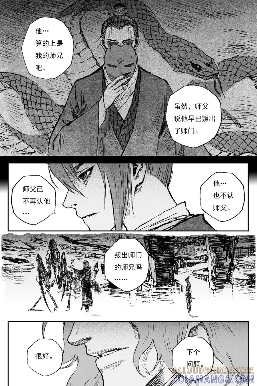 灵墟游记 112 绝冥篇 故人（上） 第13页