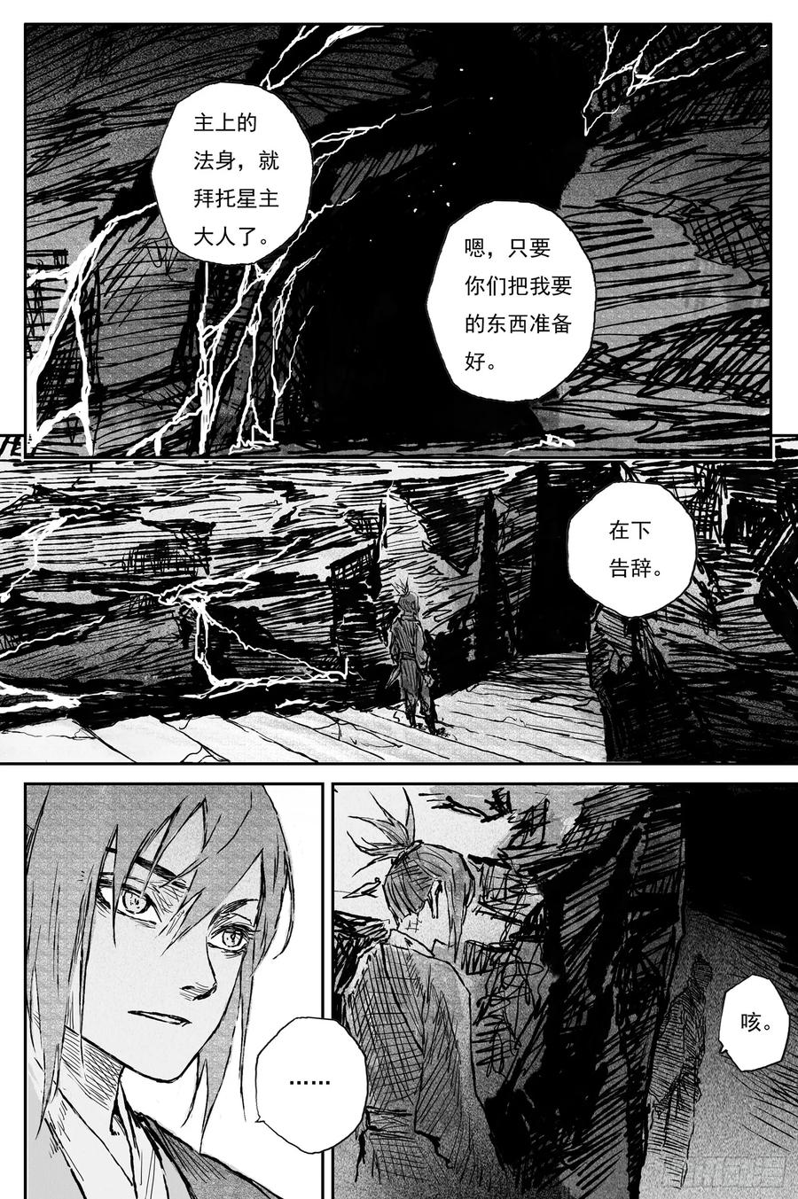 灵墟游记 112 绝冥篇 故人（上） 第6页