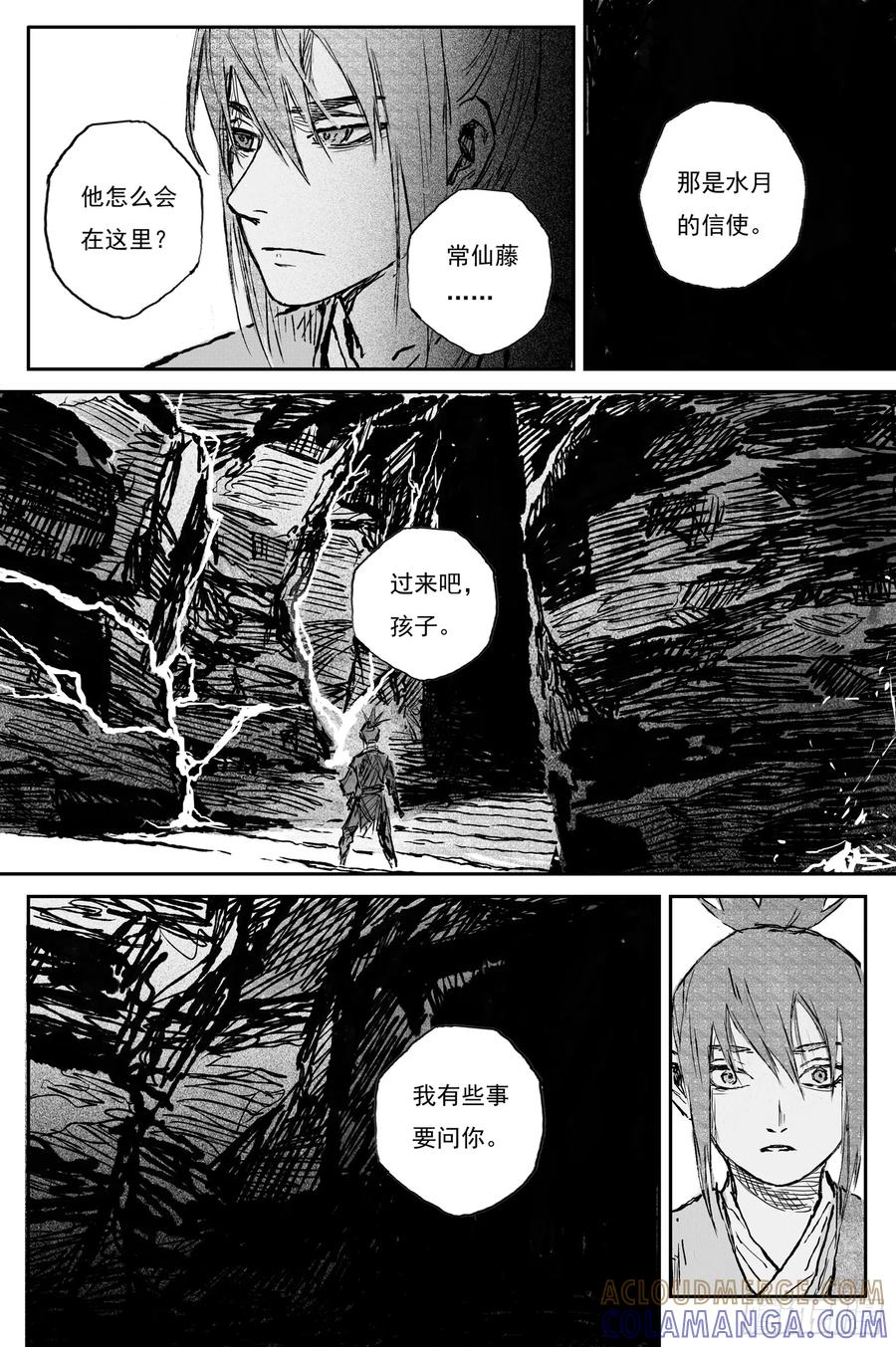 灵墟游记 112 绝冥篇 故人（上） 第9页