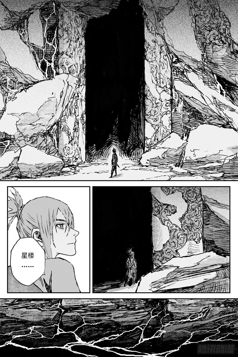 灵墟游记 112 绝冥篇 故人（上） 第4页
