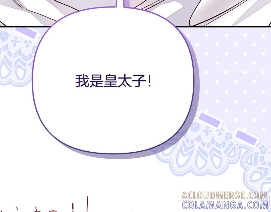 穿越成怪物太子的夫人 外传 第1话 变小的丈夫 第73页