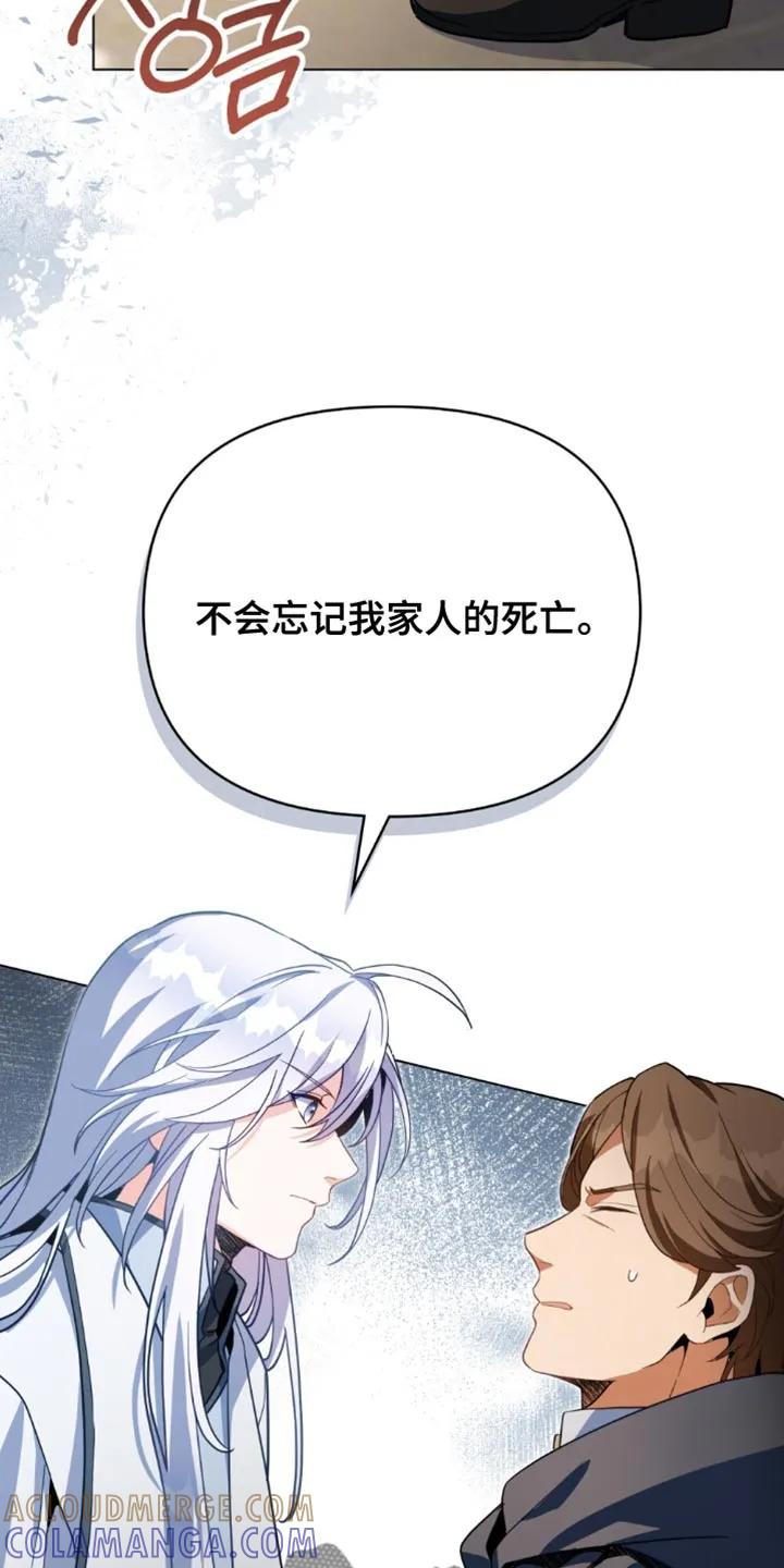 转世白月光 - 第127章：【第二季】我也有自己的想法 - 第5张图