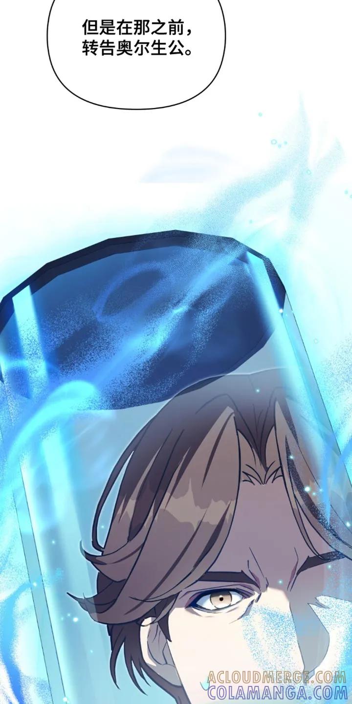 转世白月光 - 第127章：【第二季】我也有自己的想法 - 第3张图