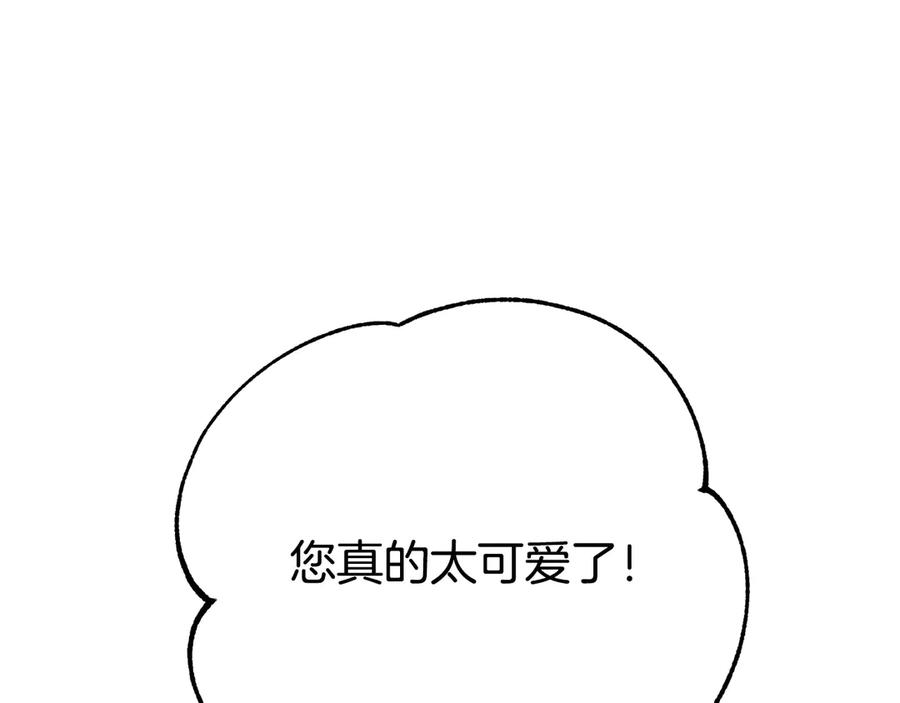 穿越成怪物太子的夫人 外传 第2话 拉近关系 第48页