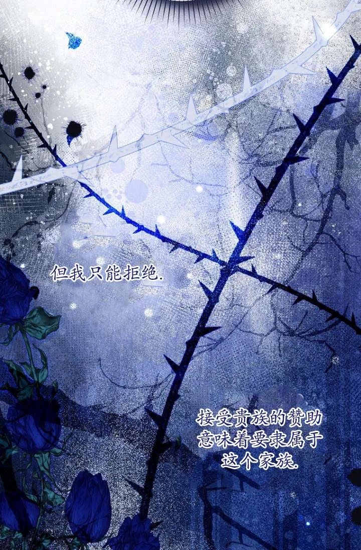 《独占小公主宠爱之后，所有人都开始对我着迷》第13话 第50页