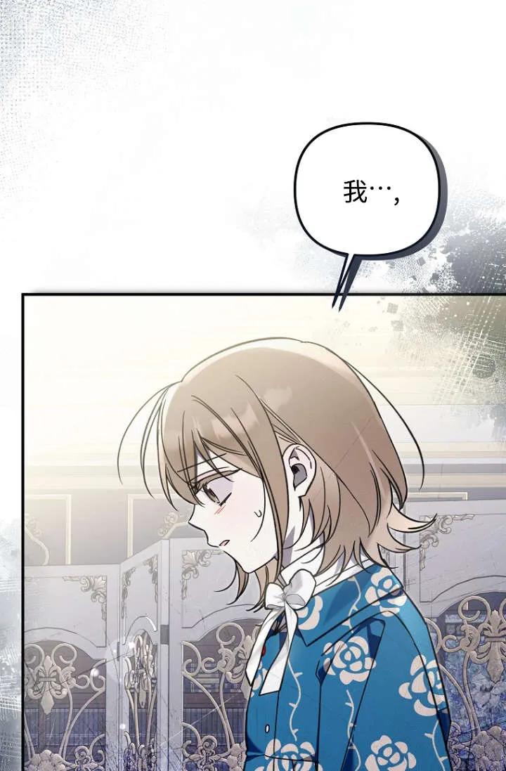 《独占小公主宠爱之后，所有人都开始对我着迷》第13话 第48页
