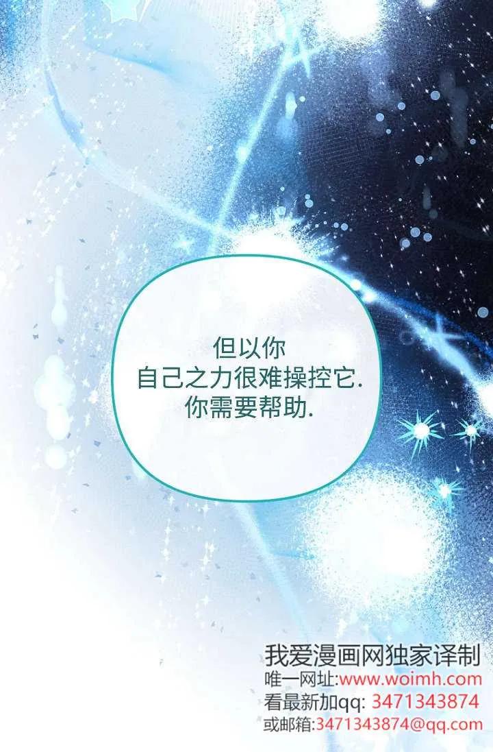 《独占小公主宠爱之后，所有人都开始对我着迷》第13话 第42页