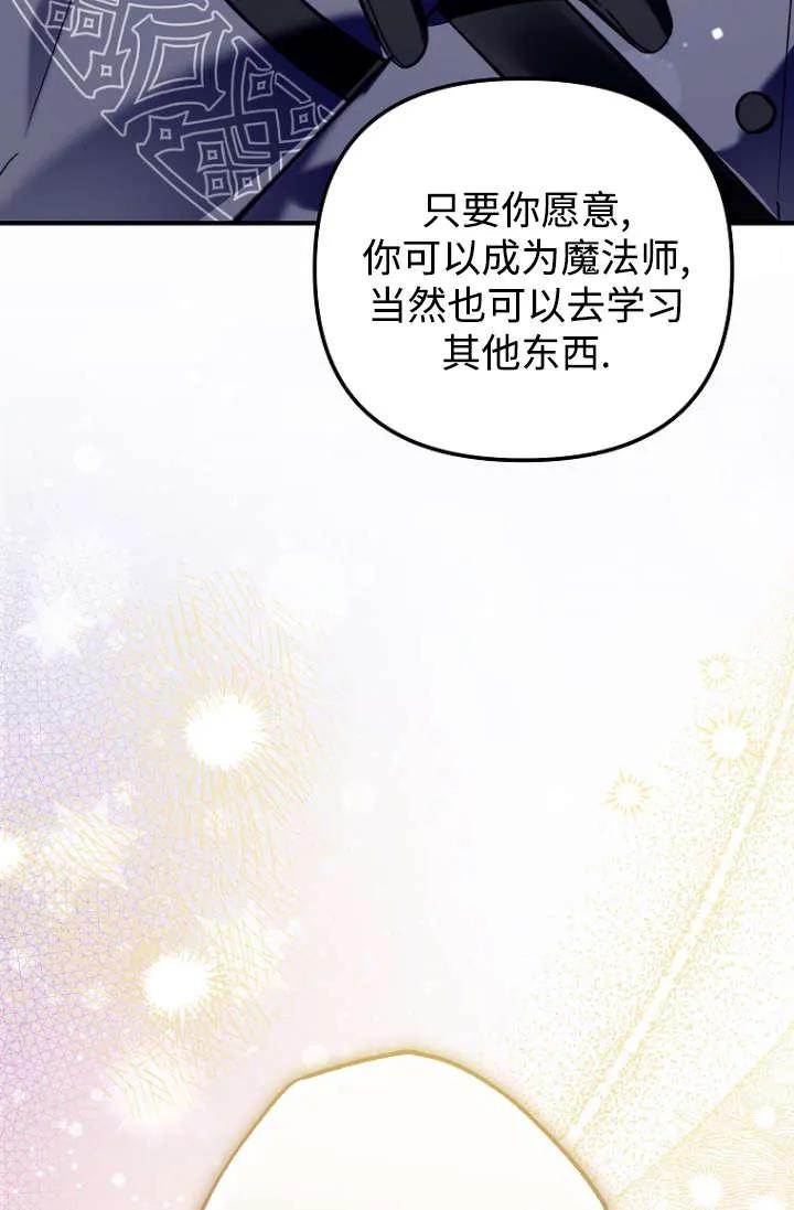 《独占小公主宠爱之后，所有人都开始对我着迷》第13话 第44页