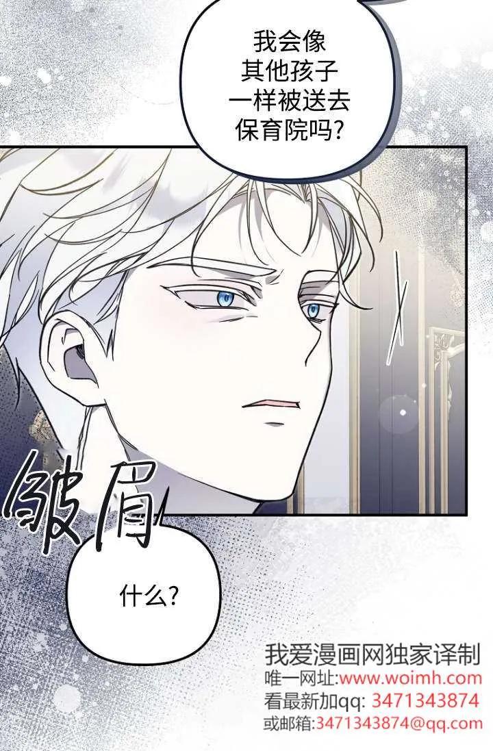 《独占小公主宠爱之后，所有人都开始对我着迷》第13话 第47页