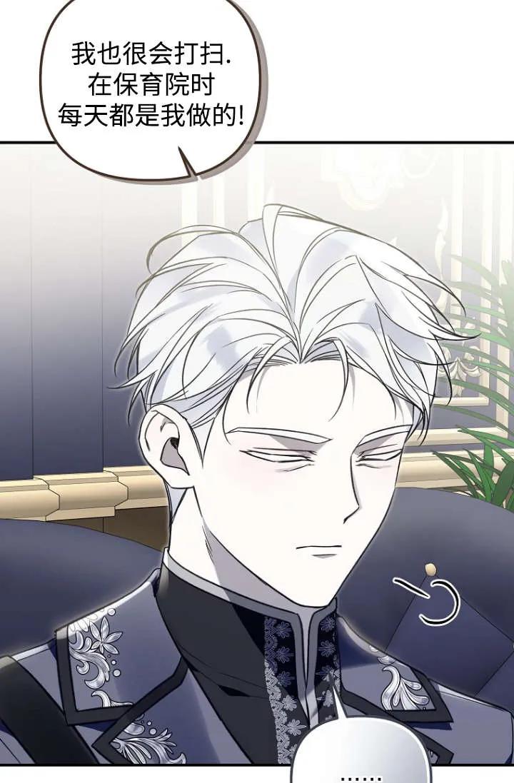 《独占小公主宠爱之后，所有人都开始对我着迷》第13话 第55页