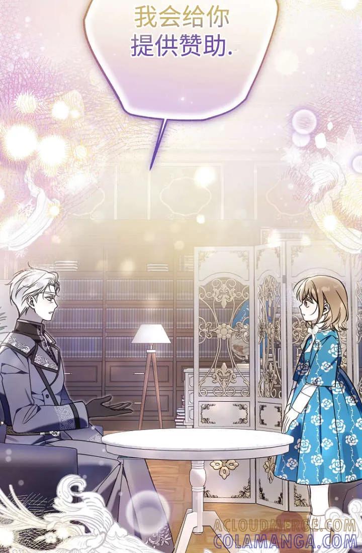 《独占小公主宠爱之后，所有人都开始对我着迷》第13话 第45页