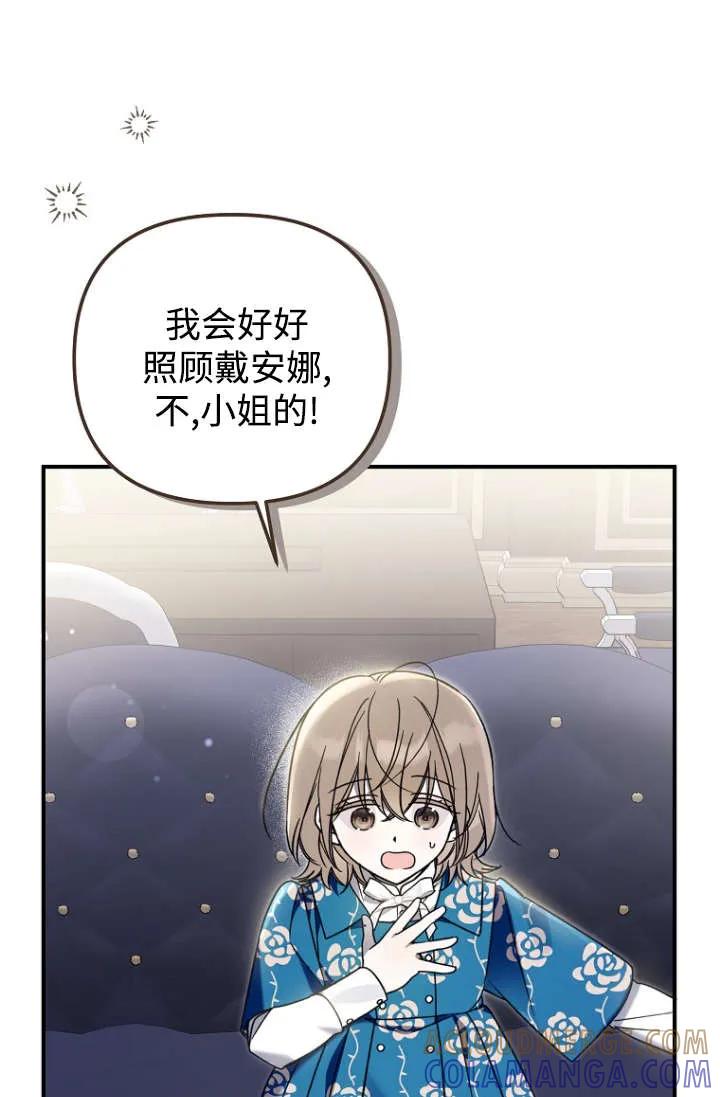 《独占小公主宠爱之后，所有人都开始对我着迷》第13话 第53页