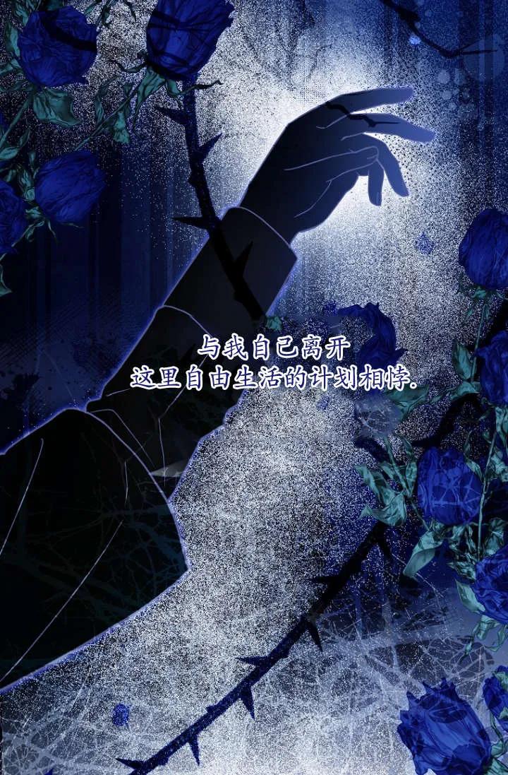 《独占小公主宠爱之后，所有人都开始对我着迷》第13话 第51页