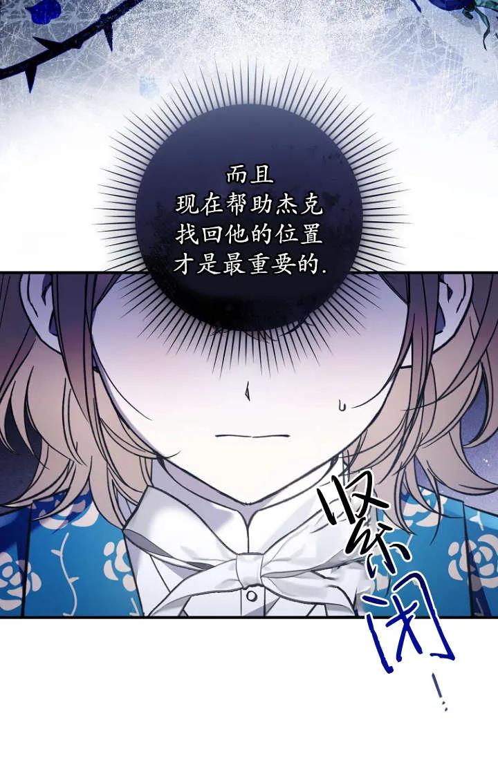 《独占小公主宠爱之后，所有人都开始对我着迷》第13话 第52页