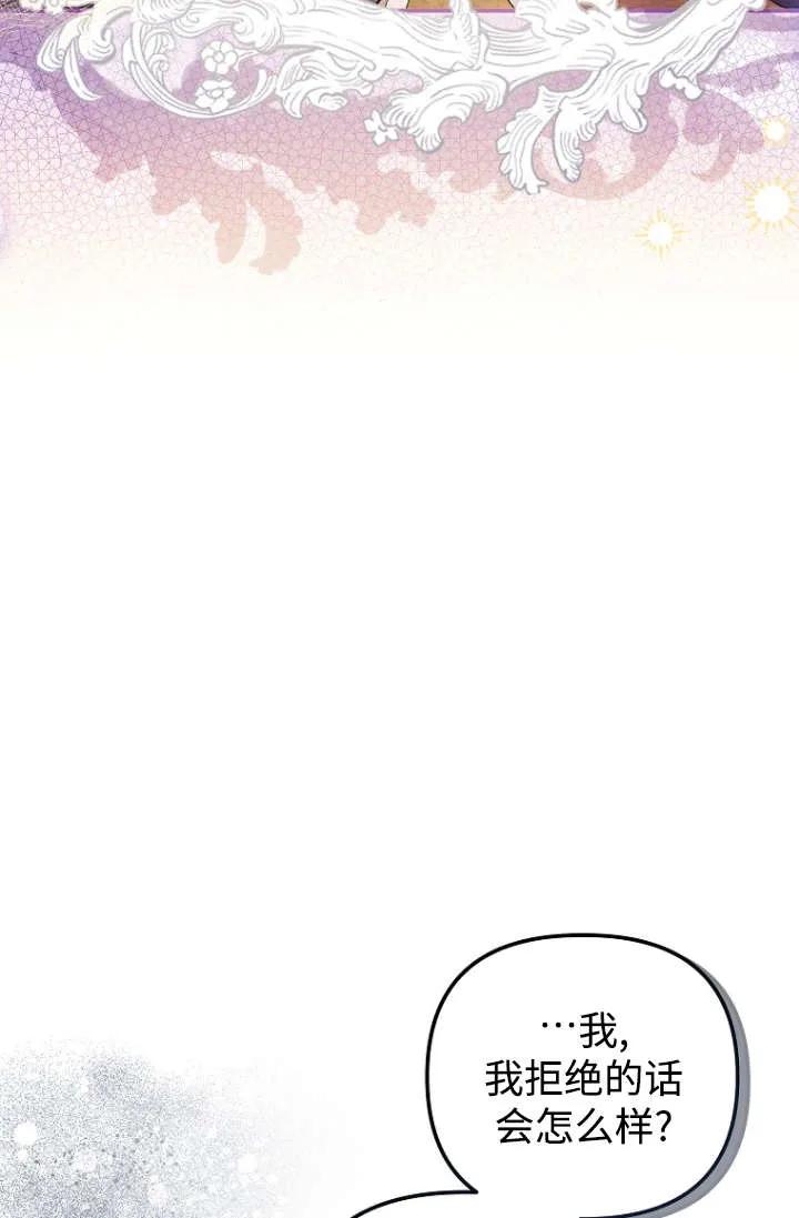 《独占小公主宠爱之后，所有人都开始对我着迷》第13话 第46页