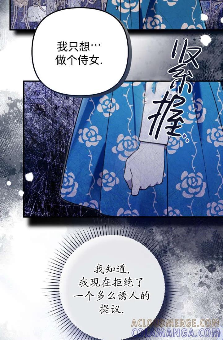 《独占小公主宠爱之后，所有人都开始对我着迷》第13话 第49页