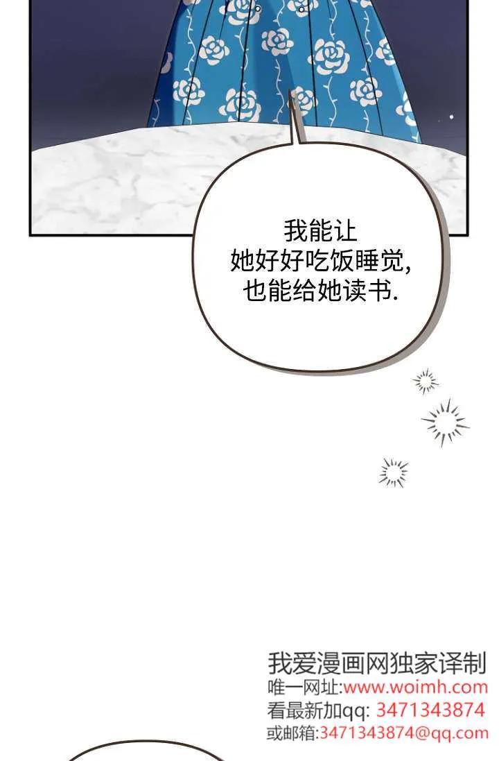 《独占小公主宠爱之后，所有人都开始对我着迷》第13话 第54页