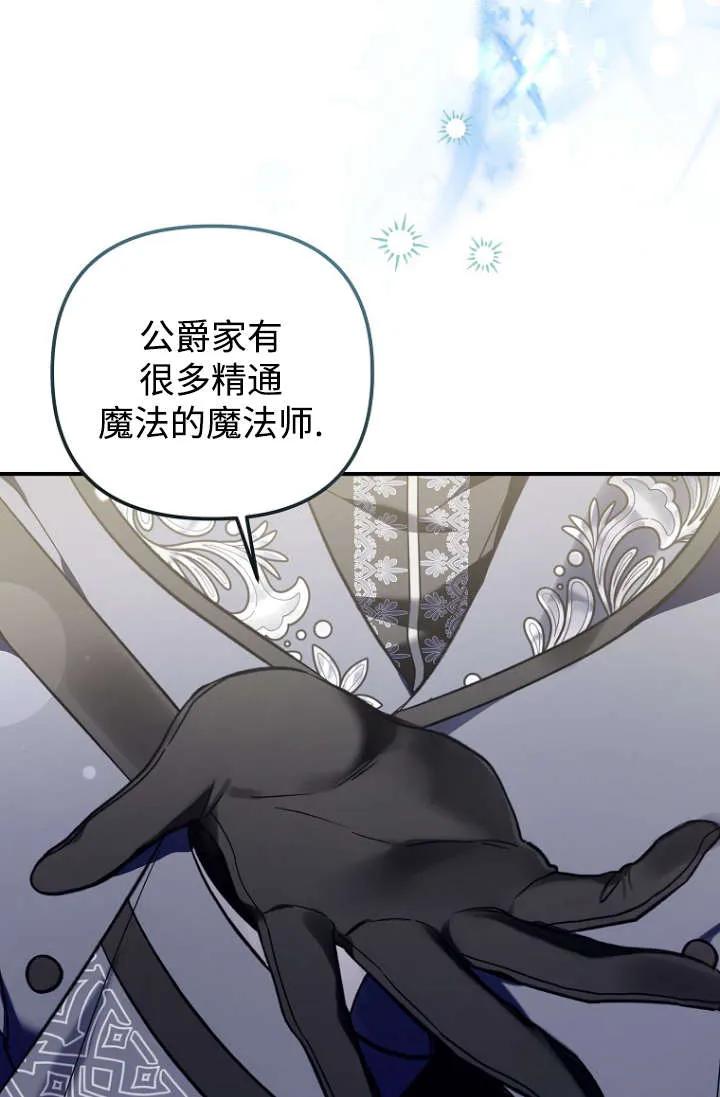 《独占小公主宠爱之后，所有人都开始对我着迷》第13话 第43页
