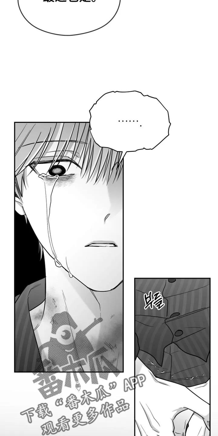 《狂乱欺压》第131章：【第三季】我假装不知道 第34页