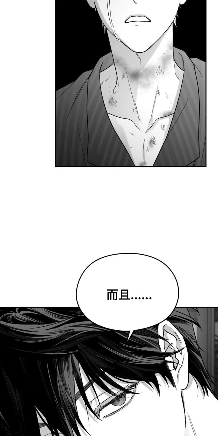 《狂乱欺压》第131章：【第三季】我假装不知道 第32页