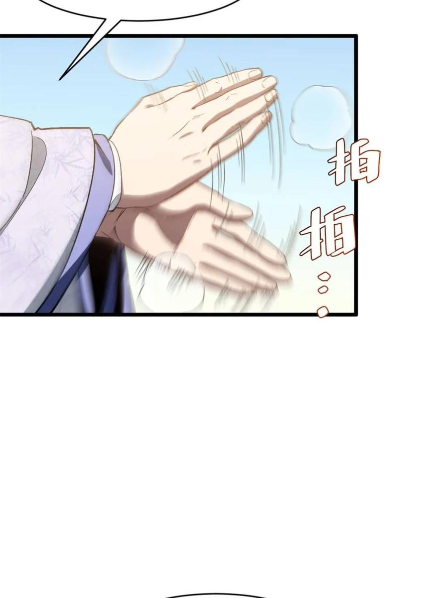 《开局签到荒古圣体》第119话 118.君凌苍的告诫 第50页