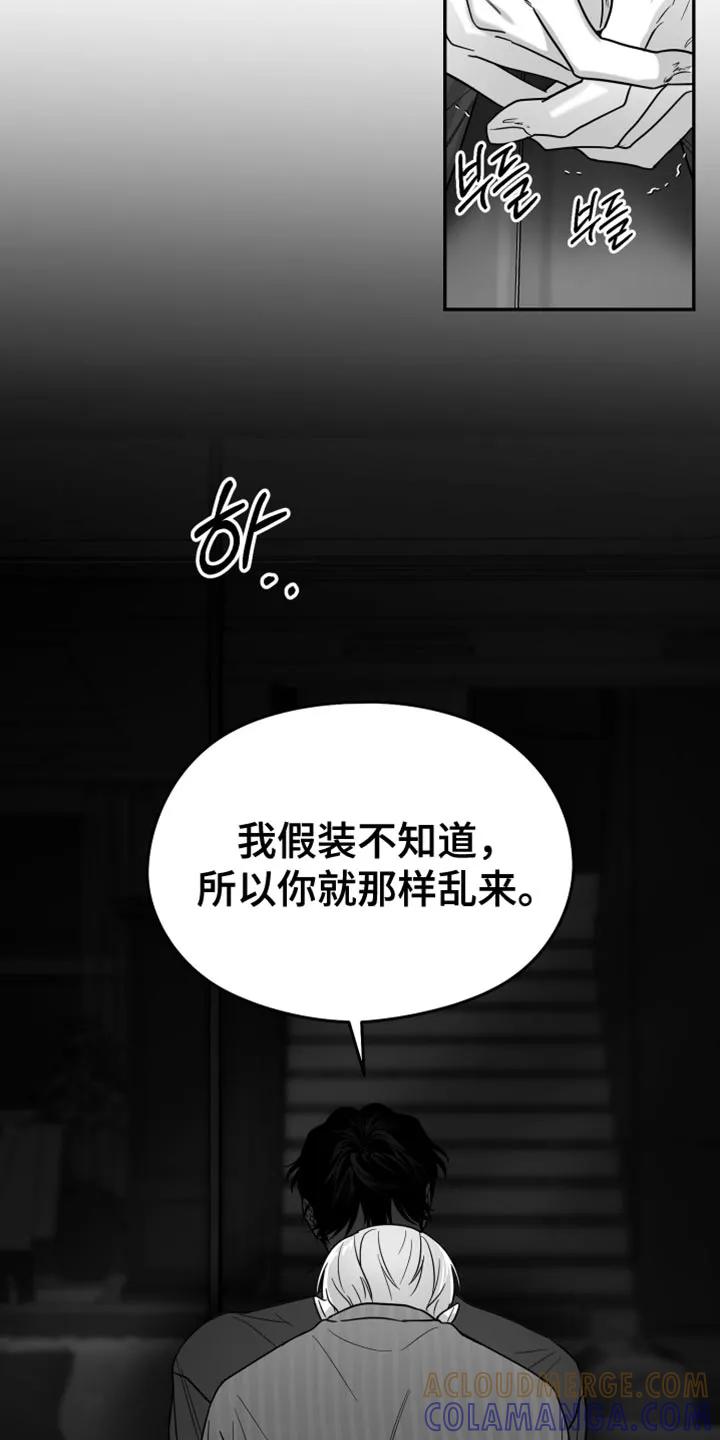 《狂乱欺压》第131章：【第三季】我假装不知道 第35页
