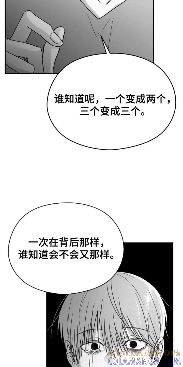 《狂乱欺压》第131章：【第三季】我假装不知道 第31页