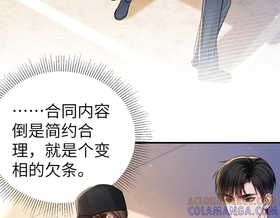 针锋对决 第136话 合同 第89页