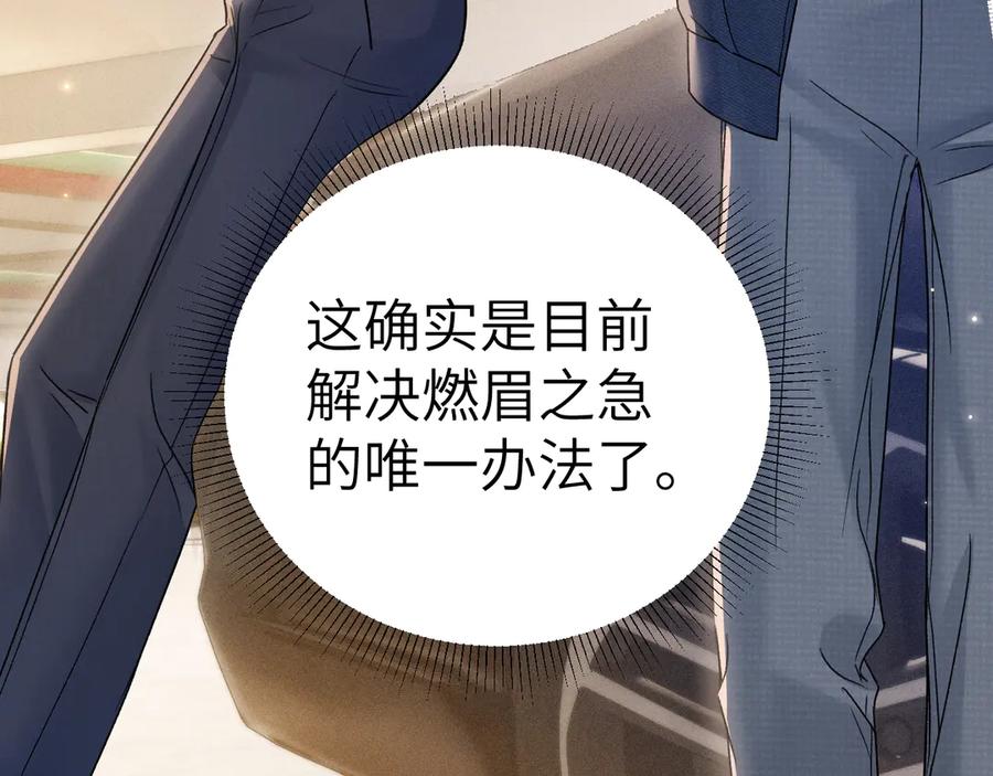 针锋对决 第136话 合同 第91页