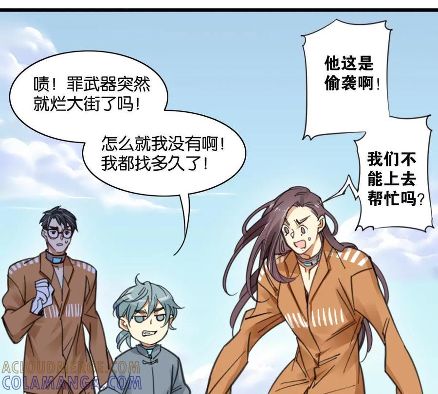 《无罪世界》怒世界⑤手抖 第31页