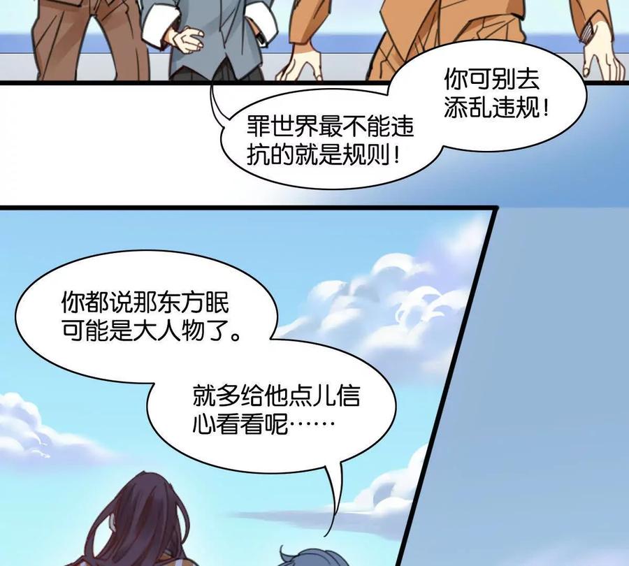 《无罪世界》怒世界⑤手抖 第32页