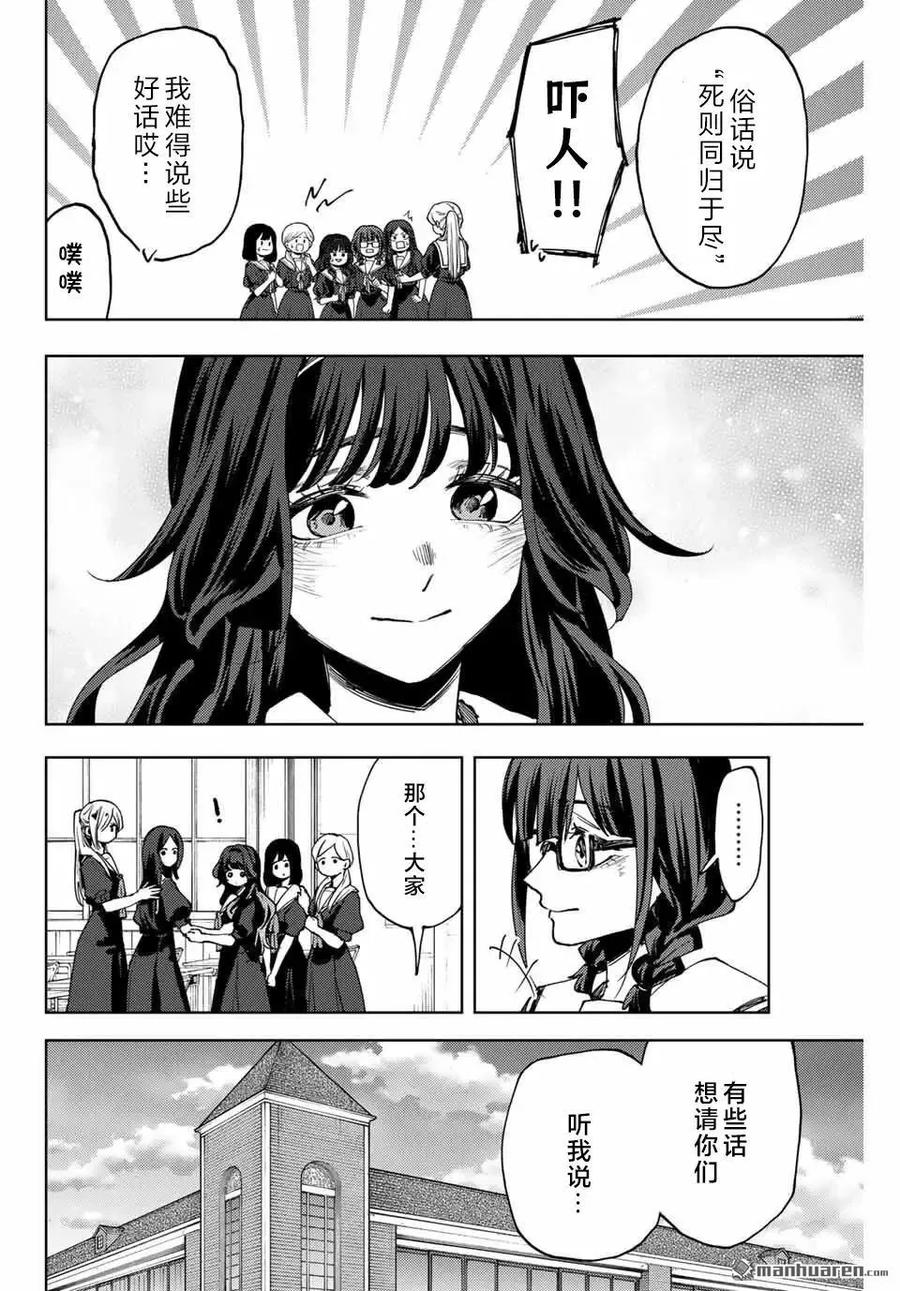 《花薰凛然》第163话 第16页