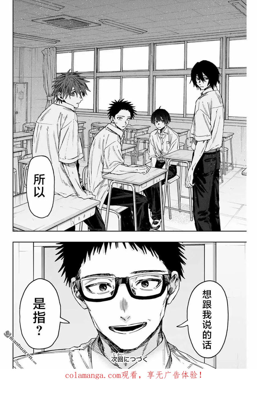 《花薰凛然》第163话 第18页