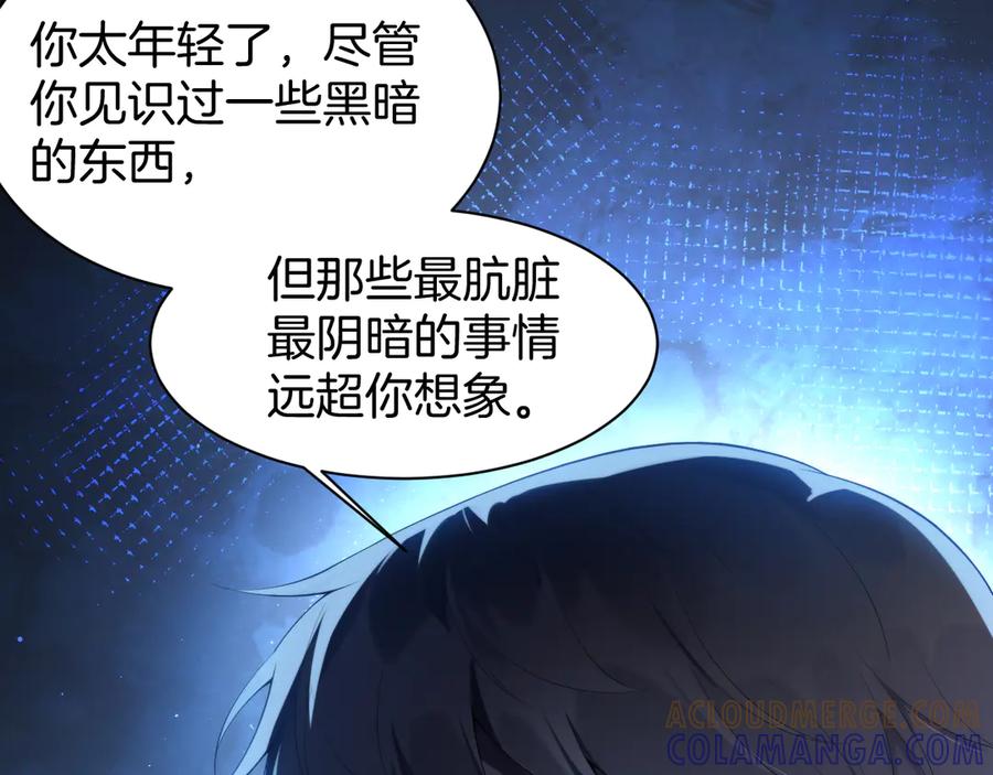 《穿进赛博游戏后干掉BOSS成功上位》017 联邦政府背后的秘密 第105页