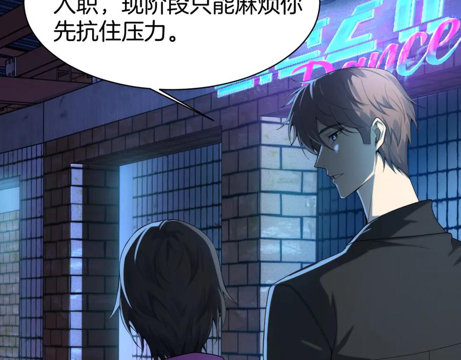 《穿进赛博游戏后干掉BOSS成功上位》017 联邦政府背后的秘密 第100页