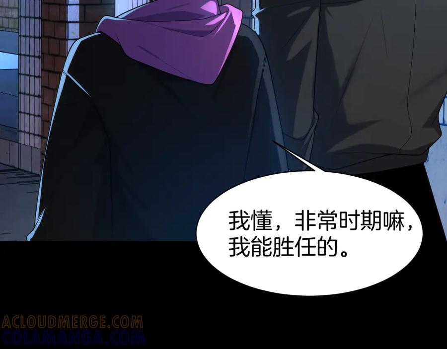 《穿进赛博游戏后干掉BOSS成功上位》017 联邦政府背后的秘密 第101页