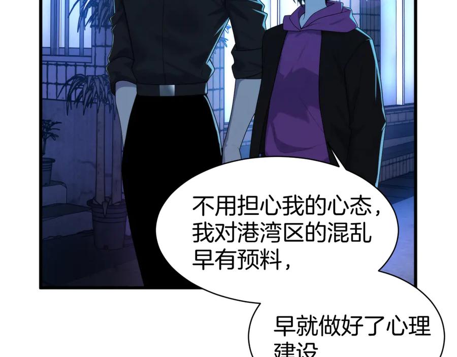 《穿进赛博游戏后干掉BOSS成功上位》017 联邦政府背后的秘密 第98页